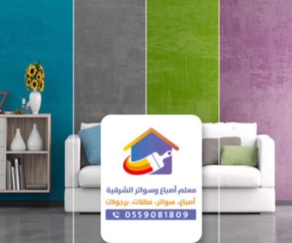 معلم بويات بالدمام