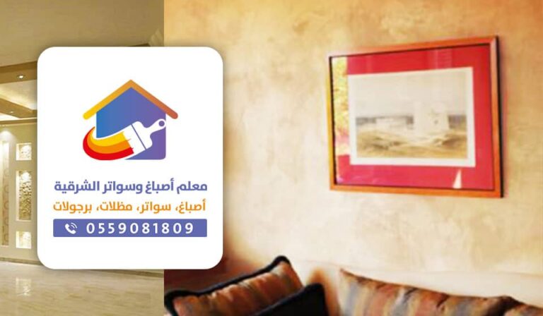 معلم صباغ الخبر