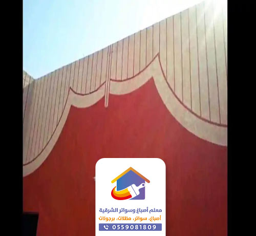 نوفر افضل كتالوج رشة عسيب 2021 ،كما نقدم لك عزيزي القارئ افضل معلم بروفايل الدمام ، متخصص في كل اعمال بويه رش امريكي ، رشه أمريكية عسيب الدمام ، بروفايل خارجي الخبر ، بأفضل سعر شغل يد الدهان بالدمام الخبر .