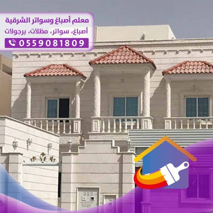 مقاول عام ترميم بالدمام