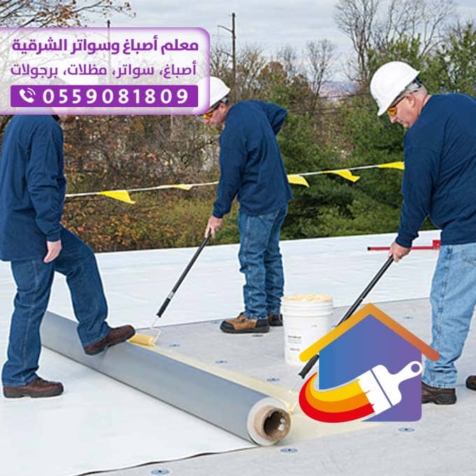 عوازل اسطح في الدمام
