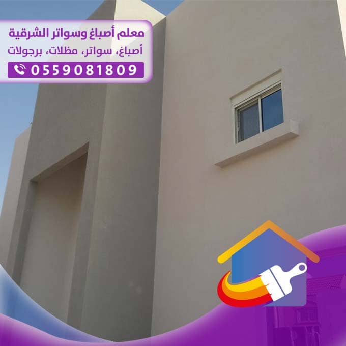 دهانات الدمام