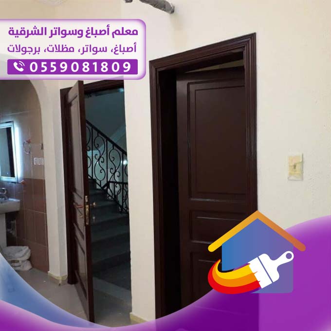 معلم اصباغ دهانات بالدمام