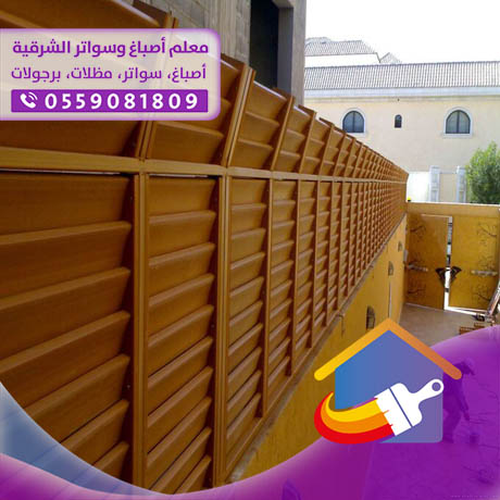 اسعار مظلات وسواتر بالدمام