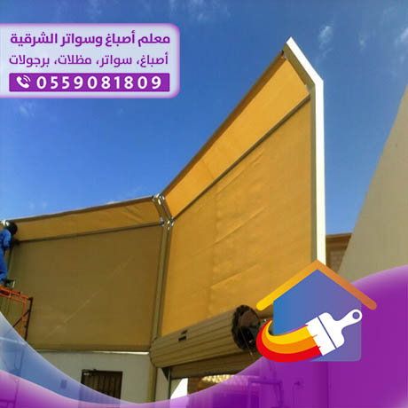  مظلات وسواتر اسعار بالدمام
