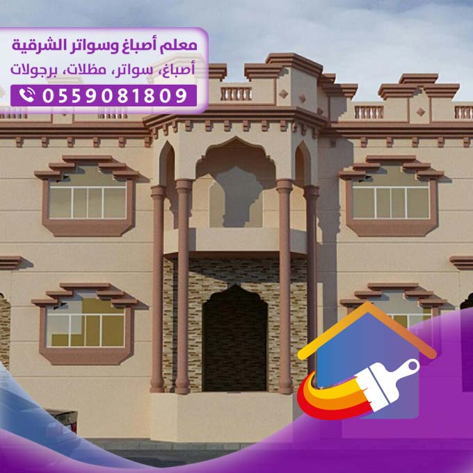 معلم دهانات في الدمام