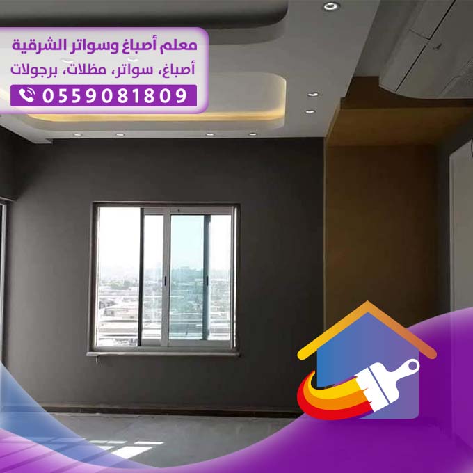 اصباغ الدمام