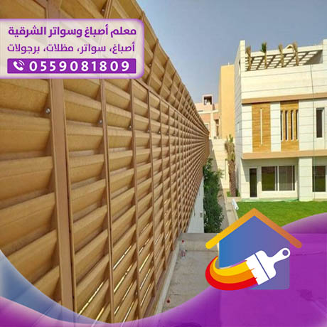 شركة سواتر في الدمام