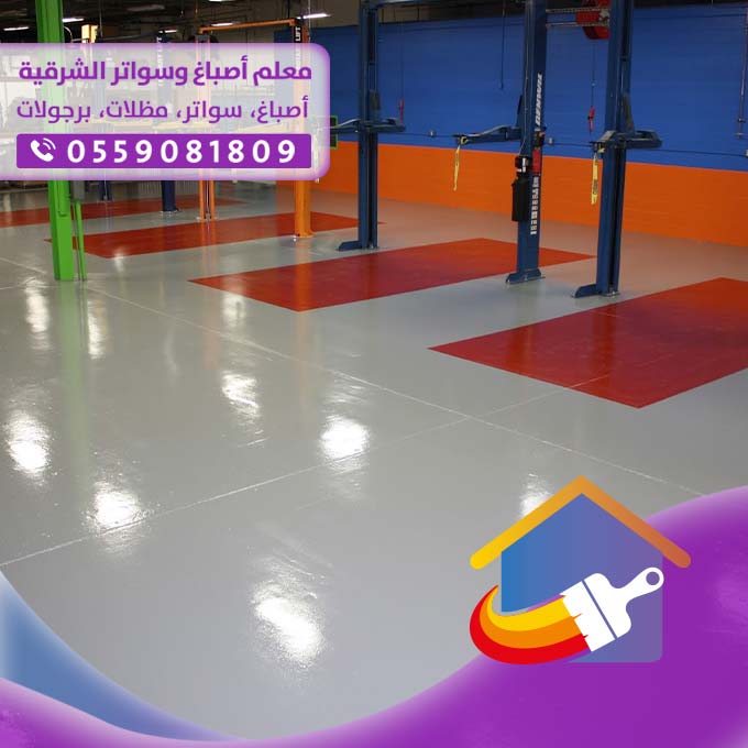 تركيب ايبوكسي مستودعات بالدمام