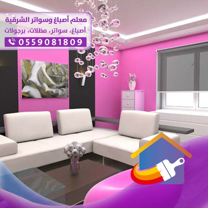 اصباغ الدمام