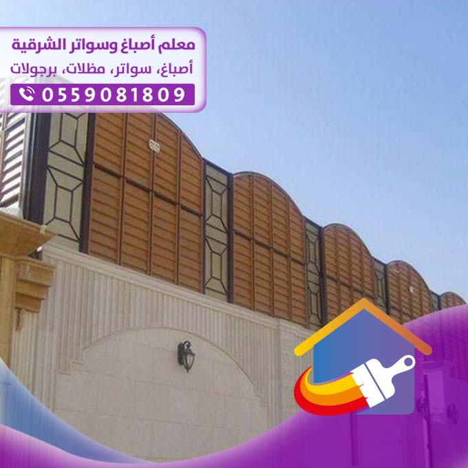 مؤسسة مظلات وسواتر في الدمام