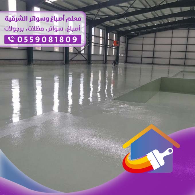 بروكسي للارضيات بالدمام