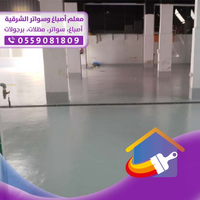 اسعار epoxy في السعودية بالدمام
