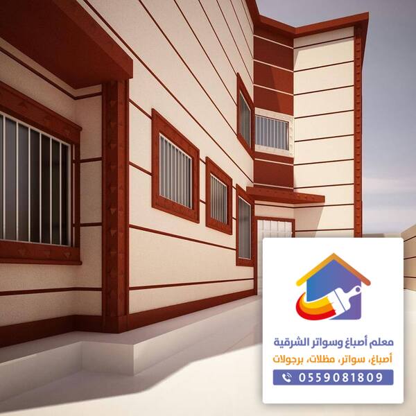 بويات الشرقية