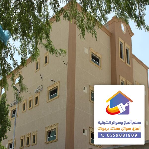 اصباغ جرافيت الدمام