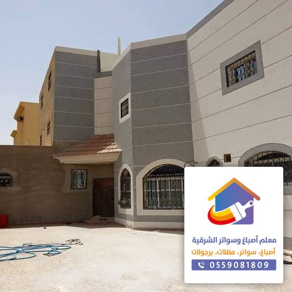 اصباغ بروفايل الدمام